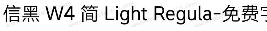 信黑 W4 简 Light Regula字体转换